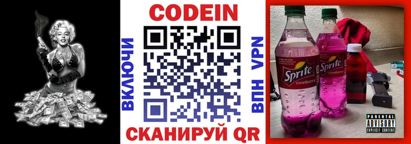 Codein напиток Lean (лин)  Велиж 